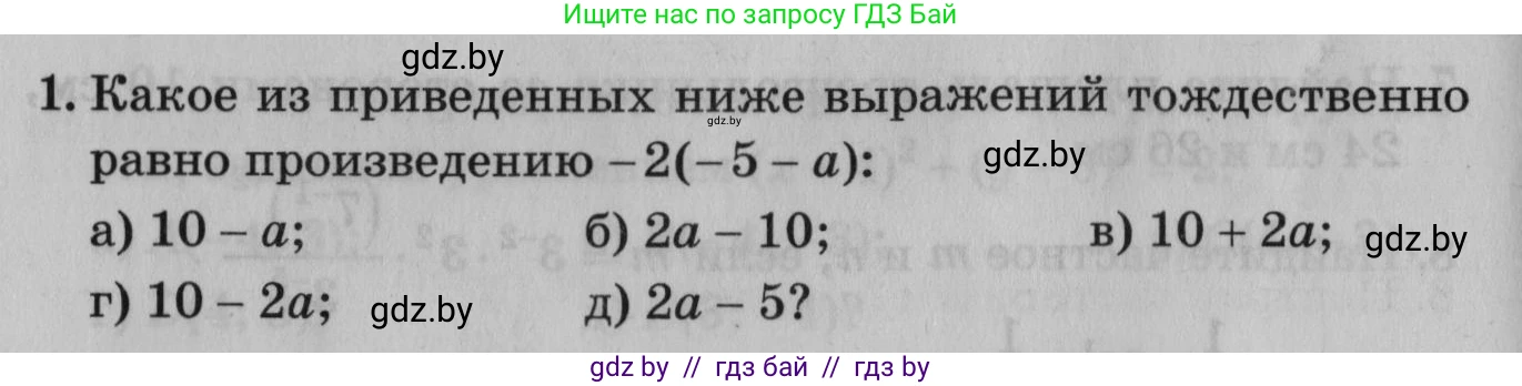 Математика, 9 класс сборник заданий для выпускного экзамена, авторы: Беняш-Кривец Валерий Вацлавович, Цыбулько Оксана Евгеньевна, Пирютко Ольга Николаевна, Казаков Валерий Владимирович, издательство Академия образования, Минск, 2024, страница 54, номер 1, Условие