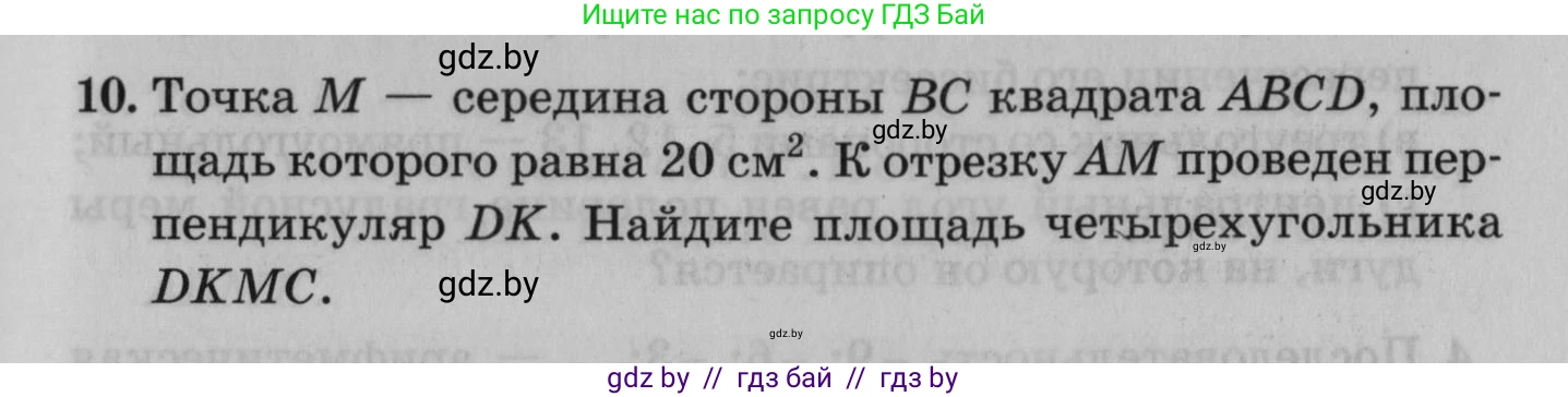 Математика, 9 класс сборник заданий для выпускного экзамена, авторы: Беняш-Кривец Валерий Вацлавович, Цыбулько Оксана Евгеньевна, Пирютко Ольга Николаевна, Казаков Валерий Владимирович, издательство Академия образования, Минск, 2024, страница 55, номер 10, Условие