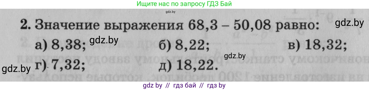 Математика, 9 класс сборник заданий для выпускного экзамена, авторы: Беняш-Кривец Валерий Вацлавович, Цыбулько Оксана Евгеньевна, Пирютко Ольга Николаевна, Казаков Валерий Владимирович, издательство Академия образования, Минск, 2024, страница 54, номер 2, Условие