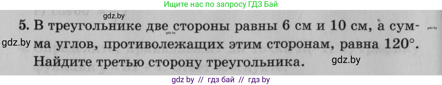 Математика, 9 класс сборник заданий для выпускного экзамена, авторы: Беняш-Кривец Валерий Вацлавович, Цыбулько Оксана Евгеньевна, Пирютко Ольга Николаевна, Казаков Валерий Владимирович, издательство Академия образования, Минск, 2024, страница 54, номер 5, Условие