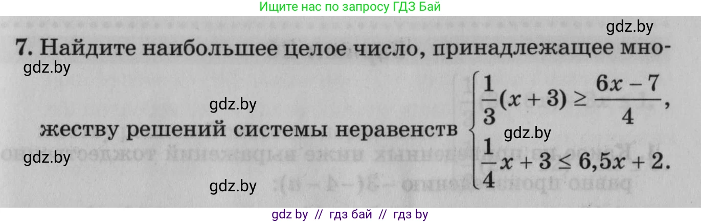 Математика, 9 класс сборник заданий для выпускного экзамена, авторы: Беняш-Кривец Валерий Вацлавович, Цыбулько Оксана Евгеньевна, Пирютко Ольга Николаевна, Казаков Валерий Владимирович, издательство Академия образования, Минск, 2024, страница 55, номер 7, Условие