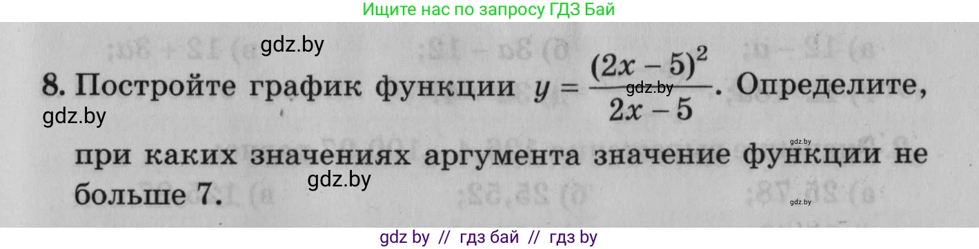 Математика, 9 класс сборник заданий для выпускного экзамена, авторы: Беняш-Кривец Валерий Вацлавович, Цыбулько Оксана Евгеньевна, Пирютко Ольга Николаевна, Казаков Валерий Владимирович, издательство Академия образования, Минск, 2024, страница 55, номер 8, Условие