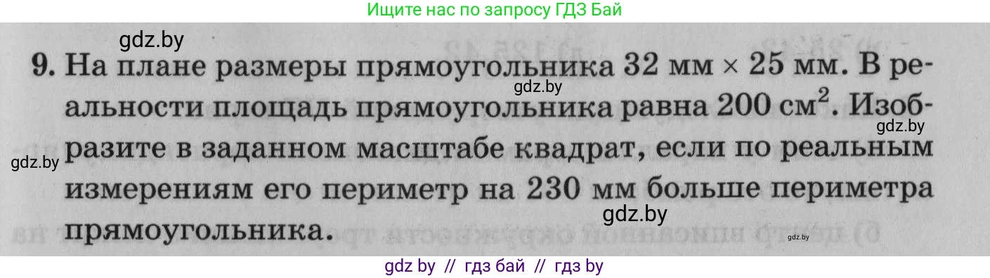 Математика, 9 класс сборник заданий для выпускного экзамена, авторы: Беняш-Кривец Валерий Вацлавович, Цыбулько Оксана Евгеньевна, Пирютко Ольга Николаевна, Казаков Валерий Владимирович, издательство Академия образования, Минск, 2024, страница 55, номер 9, Условие