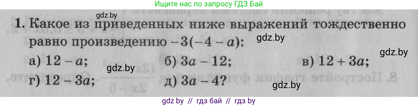 Математика, 9 класс сборник заданий для выпускного экзамена, авторы: Беняш-Кривец Валерий Вацлавович, Цыбулько Оксана Евгеньевна, Пирютко Ольга Николаевна, Казаков Валерий Владимирович, издательство Академия образования, Минск, 2024, страница 56, номер 1, Условие