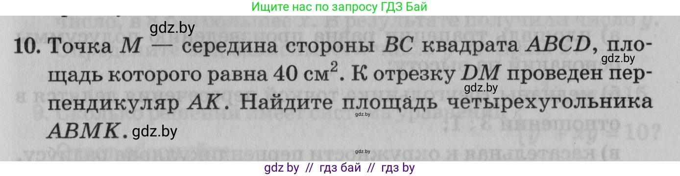 Математика, 9 класс сборник заданий для выпускного экзамена, авторы: Беняш-Кривец Валерий Вацлавович, Цыбулько Оксана Евгеньевна, Пирютко Ольга Николаевна, Казаков Валерий Владимирович, издательство Академия образования, Минск, 2024, страница 57, номер 10, Условие