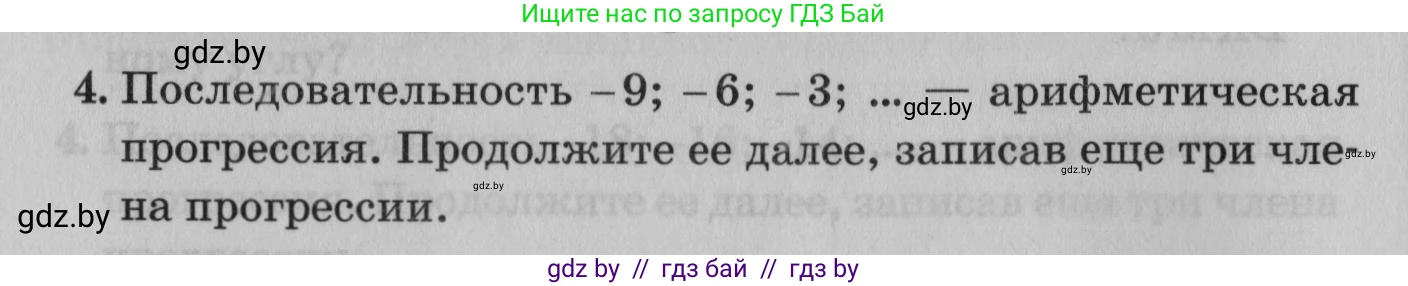 Математика, 9 класс сборник заданий для выпускного экзамена, авторы: Беняш-Кривец Валерий Вацлавович, Цыбулько Оксана Евгеньевна, Пирютко Ольга Николаевна, Казаков Валерий Владимирович, издательство Академия образования, Минск, 2024, страница 56, номер 4, Условие