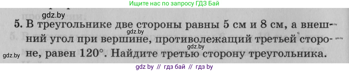 Математика, 9 класс сборник заданий для выпускного экзамена, авторы: Беняш-Кривец Валерий Вацлавович, Цыбулько Оксана Евгеньевна, Пирютко Ольга Николаевна, Казаков Валерий Владимирович, издательство Академия образования, Минск, 2024, страница 56, номер 5, Условие