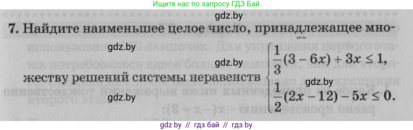 Математика, 9 класс сборник заданий для выпускного экзамена, авторы: Беняш-Кривец Валерий Вацлавович, Цыбулько Оксана Евгеньевна, Пирютко Ольга Николаевна, Казаков Валерий Владимирович, издательство Академия образования, Минск, 2024, страница 57, номер 7, Условие