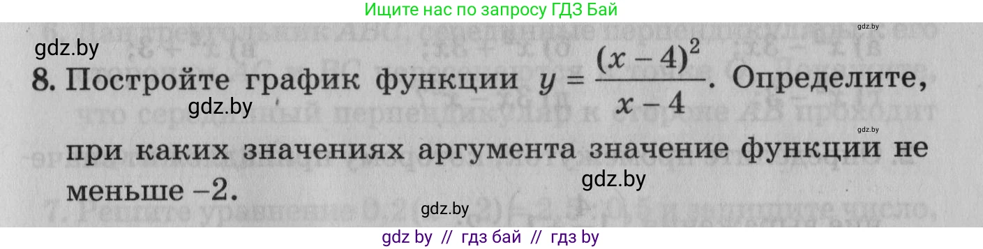 Математика, 9 класс сборник заданий для выпускного экзамена, авторы: Беняш-Кривец Валерий Вацлавович, Цыбулько Оксана Евгеньевна, Пирютко Ольга Николаевна, Казаков Валерий Владимирович, издательство Академия образования, Минск, 2024, страница 57, номер 8, Условие