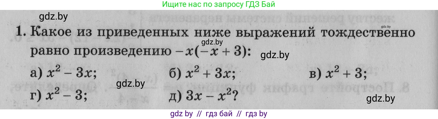 Математика, 9 класс сборник заданий для выпускного экзамена, авторы: Беняш-Кривец Валерий Вацлавович, Цыбулько Оксана Евгеньевна, Пирютко Ольга Николаевна, Казаков Валерий Владимирович, издательство Академия образования, Минск, 2024, страница 58, номер 1, Условие