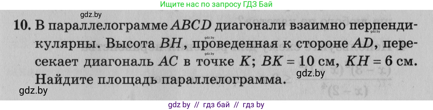Математика, 9 класс сборник заданий для выпускного экзамена, авторы: Беняш-Кривец Валерий Вацлавович, Цыбулько Оксана Евгеньевна, Пирютко Ольга Николаевна, Казаков Валерий Владимирович, издательство Академия образования, Минск, 2024, страница 59, номер 10, Условие