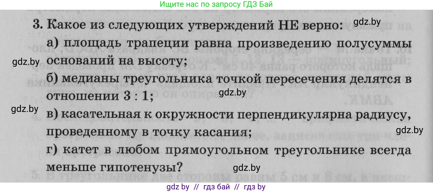 Математика, 9 класс сборник заданий для выпускного экзамена, авторы: Беняш-Кривец Валерий Вацлавович, Цыбулько Оксана Евгеньевна, Пирютко Ольга Николаевна, Казаков Валерий Владимирович, издательство Академия образования, Минск, 2024, страница 58, номер 3, Условие