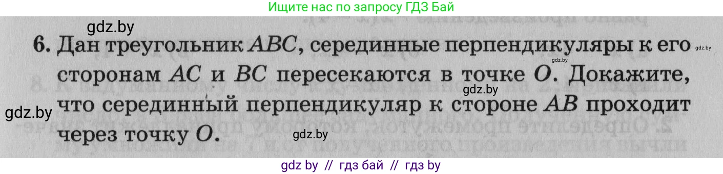 Математика, 9 класс сборник заданий для выпускного экзамена, авторы: Беняш-Кривец Валерий Вацлавович, Цыбулько Оксана Евгеньевна, Пирютко Ольга Николаевна, Казаков Валерий Владимирович, издательство Академия образования, Минск, 2024, страница 59, номер 6, Условие