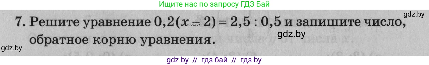 Математика, 9 класс сборник заданий для выпускного экзамена, авторы: Беняш-Кривец Валерий Вацлавович, Цыбулько Оксана Евгеньевна, Пирютко Ольга Николаевна, Казаков Валерий Владимирович, издательство Академия образования, Минск, 2024, страница 59, номер 7, Условие
