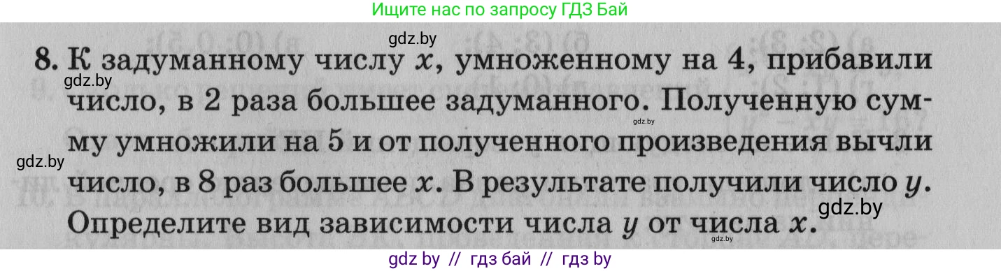 Математика, 9 класс сборник заданий для выпускного экзамена, авторы: Беняш-Кривец Валерий Вацлавович, Цыбулько Оксана Евгеньевна, Пирютко Ольга Николаевна, Казаков Валерий Владимирович, издательство Академия образования, Минск, 2024, страница 59, номер 8, Условие