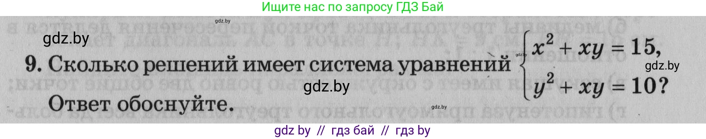 Математика, 9 класс сборник заданий для выпускного экзамена, авторы: Беняш-Кривец Валерий Вацлавович, Цыбулько Оксана Евгеньевна, Пирютко Ольга Николаевна, Казаков Валерий Владимирович, издательство Академия образования, Минск, 2024, страница 59, номер 9, Условие