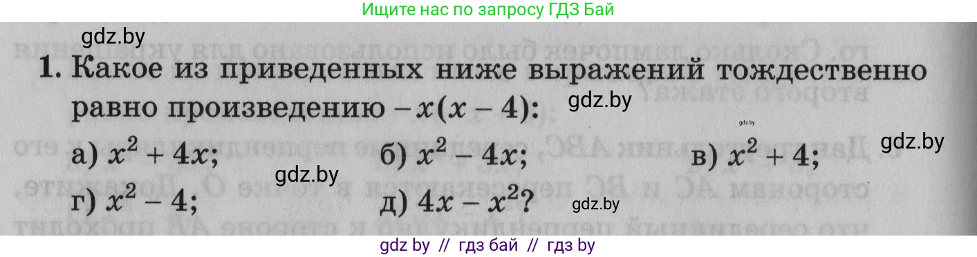 Математика, 9 класс сборник заданий для выпускного экзамена, авторы: Беняш-Кривец Валерий Вацлавович, Цыбулько Оксана Евгеньевна, Пирютко Ольга Николаевна, Казаков Валерий Владимирович, издательство Академия образования, Минск, 2024, страница 60, номер 1, Условие