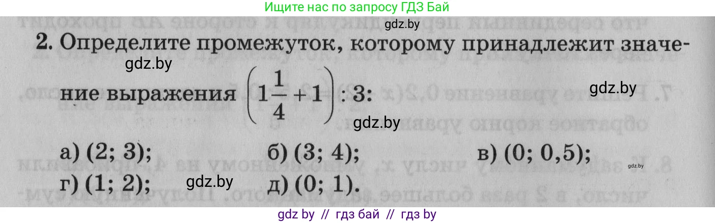 Математика, 9 класс сборник заданий для выпускного экзамена, авторы: Беняш-Кривец Валерий Вацлавович, Цыбулько Оксана Евгеньевна, Пирютко Ольга Николаевна, Казаков Валерий Владимирович, издательство Академия образования, Минск, 2024, страница 60, номер 2, Условие