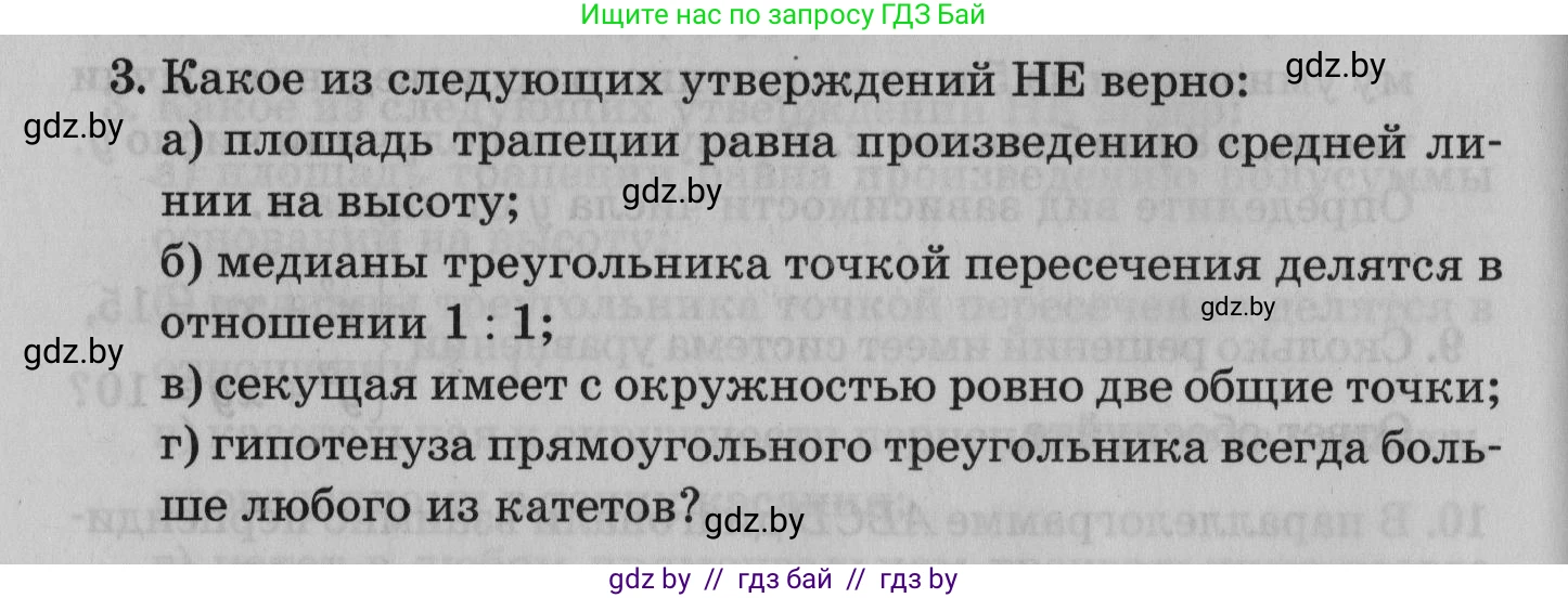 Математика, 9 класс сборник заданий для выпускного экзамена, авторы: Беняш-Кривец Валерий Вацлавович, Цыбулько Оксана Евгеньевна, Пирютко Ольга Николаевна, Казаков Валерий Владимирович, издательство Академия образования, Минск, 2024, страница 60, номер 3, Условие