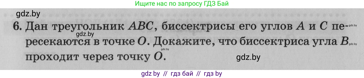 Математика, 9 класс сборник заданий для выпускного экзамена, авторы: Беняш-Кривец Валерий Вацлавович, Цыбулько Оксана Евгеньевна, Пирютко Ольга Николаевна, Казаков Валерий Владимирович, издательство Академия образования, Минск, 2024, страница 61, номер 6, Условие