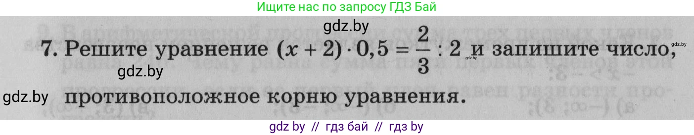 Математика, 9 класс сборник заданий для выпускного экзамена, авторы: Беняш-Кривец Валерий Вацлавович, Цыбулько Оксана Евгеньевна, Пирютко Ольга Николаевна, Казаков Валерий Владимирович, издательство Академия образования, Минск, 2024, страница 61, номер 7, Условие