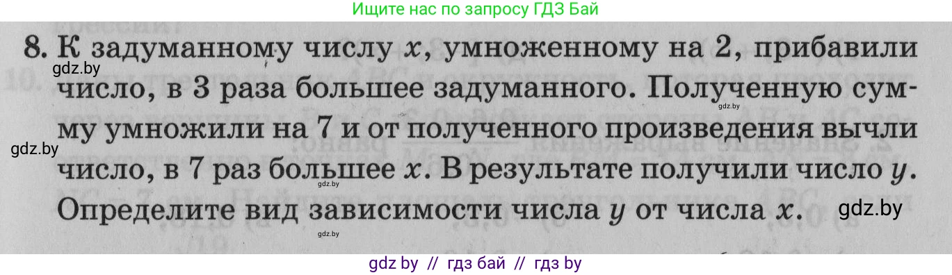 Математика, 9 класс сборник заданий для выпускного экзамена, авторы: Беняш-Кривец Валерий Вацлавович, Цыбулько Оксана Евгеньевна, Пирютко Ольга Николаевна, Казаков Валерий Владимирович, издательство Академия образования, Минск, 2024, страница 61, номер 8, Условие