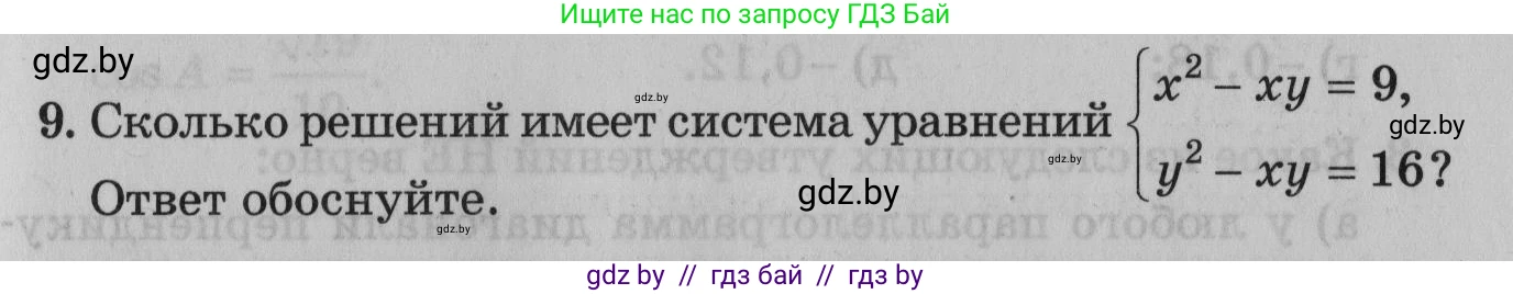 Математика, 9 класс сборник заданий для выпускного экзамена, авторы: Беняш-Кривец Валерий Вацлавович, Цыбулько Оксана Евгеньевна, Пирютко Ольга Николаевна, Казаков Валерий Владимирович, издательство Академия образования, Минск, 2024, страница 61, номер 9, Условие