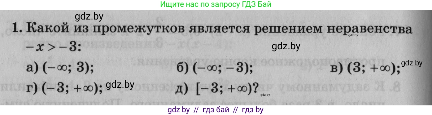 Математика, 9 класс сборник заданий для выпускного экзамена, авторы: Беняш-Кривец Валерий Вацлавович, Цыбулько Оксана Евгеньевна, Пирютко Ольга Николаевна, Казаков Валерий Владимирович, издательство Академия образования, Минск, 2024, страница 62, номер 1, Условие