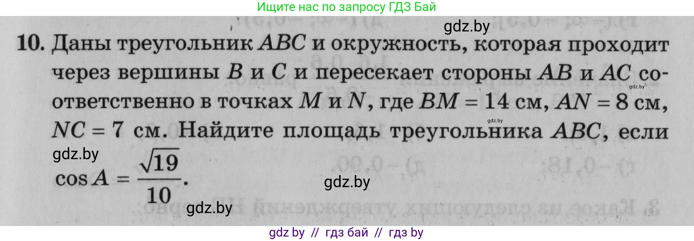 Математика, 9 класс сборник заданий для выпускного экзамена, авторы: Беняш-Кривец Валерий Вацлавович, Цыбулько Оксана Евгеньевна, Пирютко Ольга Николаевна, Казаков Валерий Владимирович, издательство Академия образования, Минск, 2024, страница 63, номер 10, Условие