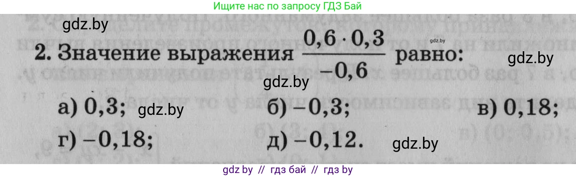 Математика, 9 класс сборник заданий для выпускного экзамена, авторы: Беняш-Кривец Валерий Вацлавович, Цыбулько Оксана Евгеньевна, Пирютко Ольга Николаевна, Казаков Валерий Владимирович, издательство Академия образования, Минск, 2024, страница 62, номер 2, Условие