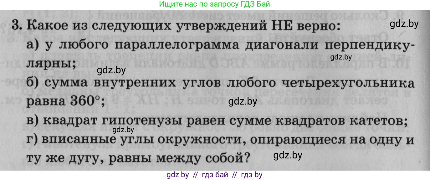 Математика, 9 класс сборник заданий для выпускного экзамена, авторы: Беняш-Кривец Валерий Вацлавович, Цыбулько Оксана Евгеньевна, Пирютко Ольга Николаевна, Казаков Валерий Владимирович, издательство Академия образования, Минск, 2024, страница 62, номер 3, Условие