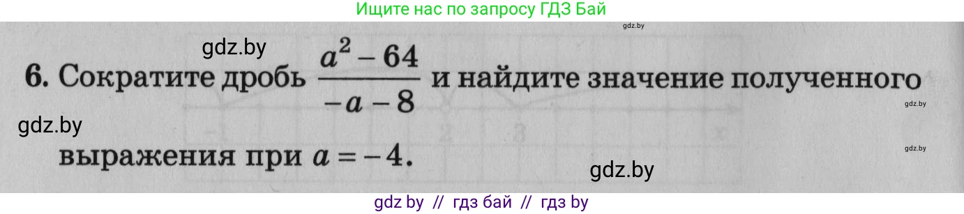 Математика, 9 класс сборник заданий для выпускного экзамена, авторы: Беняш-Кривец Валерий Вацлавович, Цыбулько Оксана Евгеньевна, Пирютко Ольга Николаевна, Казаков Валерий Владимирович, издательство Академия образования, Минск, 2024, страница 62, номер 6, Условие
