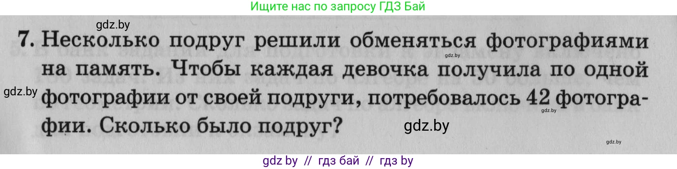 Математика, 9 класс сборник заданий для выпускного экзамена, авторы: Беняш-Кривец Валерий Вацлавович, Цыбулько Оксана Евгеньевна, Пирютко Ольга Николаевна, Казаков Валерий Владимирович, издательство Академия образования, Минск, 2024, страница 62, номер 7, Условие