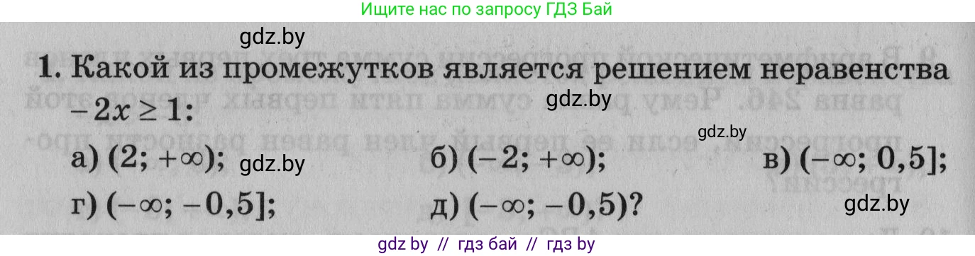 Математика, 9 класс сборник заданий для выпускного экзамена, авторы: Беняш-Кривец Валерий Вацлавович, Цыбулько Оксана Евгеньевна, Пирютко Ольга Николаевна, Казаков Валерий Владимирович, издательство Академия образования, Минск, 2024, страница 64, номер 1, Условие