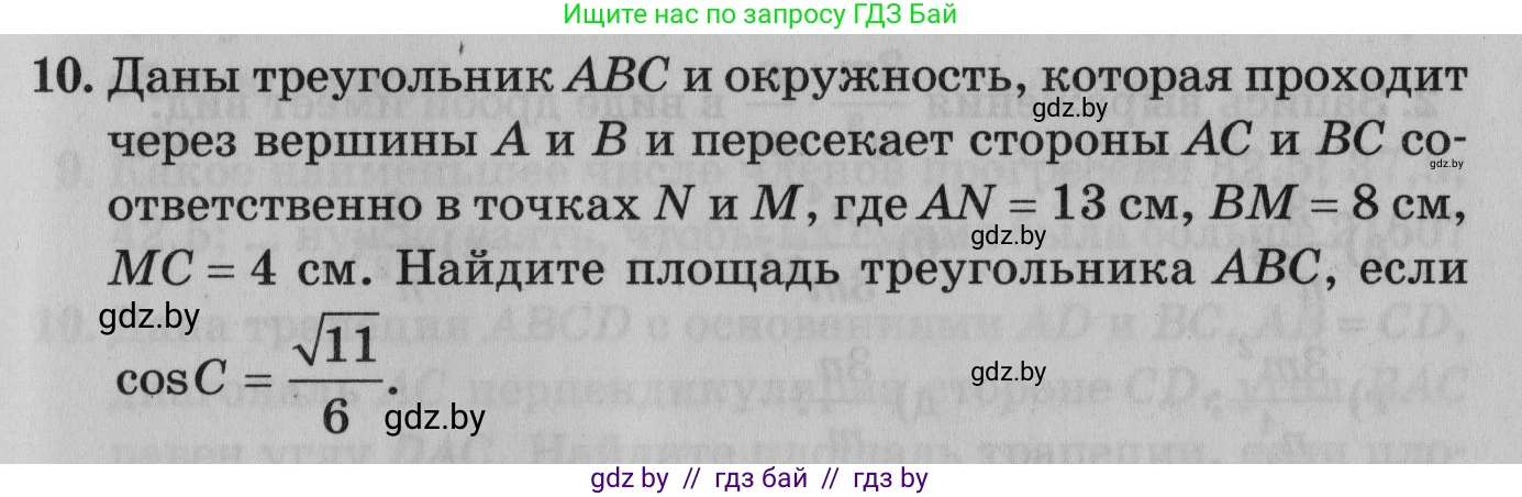 Математика, 9 класс сборник заданий для выпускного экзамена, авторы: Беняш-Кривец Валерий Вацлавович, Цыбулько Оксана Евгеньевна, Пирютко Ольга Николаевна, Казаков Валерий Владимирович, издательство Академия образования, Минск, 2024, страница 65, номер 10, Условие