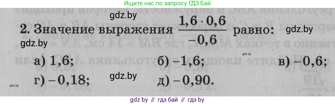 Математика, 9 класс сборник заданий для выпускного экзамена, авторы: Беняш-Кривец Валерий Вацлавович, Цыбулько Оксана Евгеньевна, Пирютко Ольга Николаевна, Казаков Валерий Владимирович, издательство Академия образования, Минск, 2024, страница 64, номер 2, Условие
