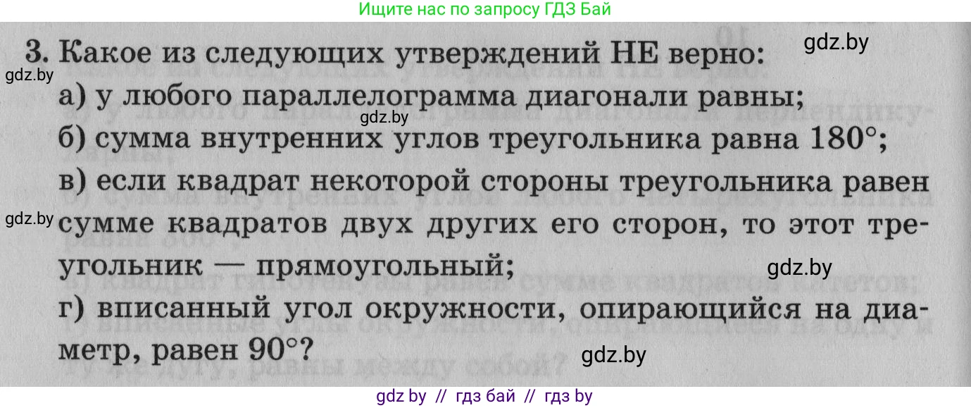 Математика, 9 класс сборник заданий для выпускного экзамена, авторы: Беняш-Кривец Валерий Вацлавович, Цыбулько Оксана Евгеньевна, Пирютко Ольга Николаевна, Казаков Валерий Владимирович, издательство Академия образования, Минск, 2024, страница 64, номер 3, Условие