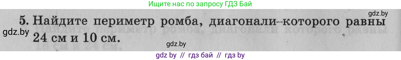 Математика, 9 класс сборник заданий для выпускного экзамена, авторы: Беняш-Кривец Валерий Вацлавович, Цыбулько Оксана Евгеньевна, Пирютко Ольга Николаевна, Казаков Валерий Владимирович, издательство Академия образования, Минск, 2024, страница 64, номер 5, Условие