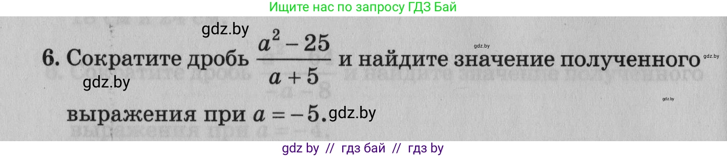 Математика, 9 класс сборник заданий для выпускного экзамена, авторы: Беняш-Кривец Валерий Вацлавович, Цыбулько Оксана Евгеньевна, Пирютко Ольга Николаевна, Казаков Валерий Владимирович, издательство Академия образования, Минск, 2024, страница 64, номер 6, Условие
