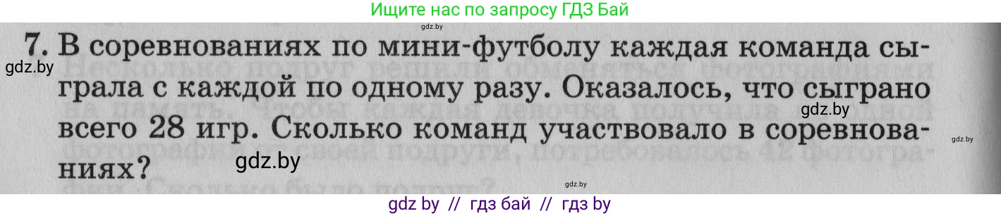 Математика, 9 класс сборник заданий для выпускного экзамена, авторы: Беняш-Кривец Валерий Вацлавович, Цыбулько Оксана Евгеньевна, Пирютко Ольга Николаевна, Казаков Валерий Владимирович, издательство Академия образования, Минск, 2024, страница 64, номер 7, Условие