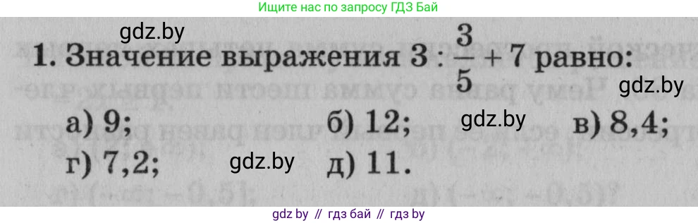 Математика, 9 класс сборник заданий для выпускного экзамена, авторы: Беняш-Кривец Валерий Вацлавович, Цыбулько Оксана Евгеньевна, Пирютко Ольга Николаевна, Казаков Валерий Владимирович, издательство Академия образования, Минск, 2024, страница 66, номер 1, Условие