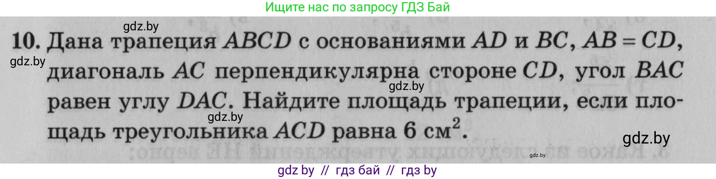 Математика, 9 класс сборник заданий для выпускного экзамена, авторы: Беняш-Кривец Валерий Вацлавович, Цыбулько Оксана Евгеньевна, Пирютко Ольга Николаевна, Казаков Валерий Владимирович, издательство Академия образования, Минск, 2024, страница 67, номер 10, Условие