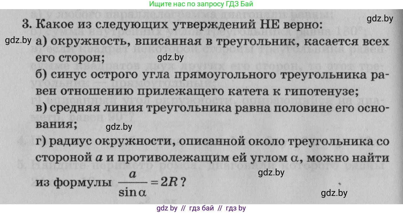 Математика, 9 класс сборник заданий для выпускного экзамена, авторы: Беняш-Кривец Валерий Вацлавович, Цыбулько Оксана Евгеньевна, Пирютко Ольга Николаевна, Казаков Валерий Владимирович, издательство Академия образования, Минск, 2024, страница 66, номер 3, Условие