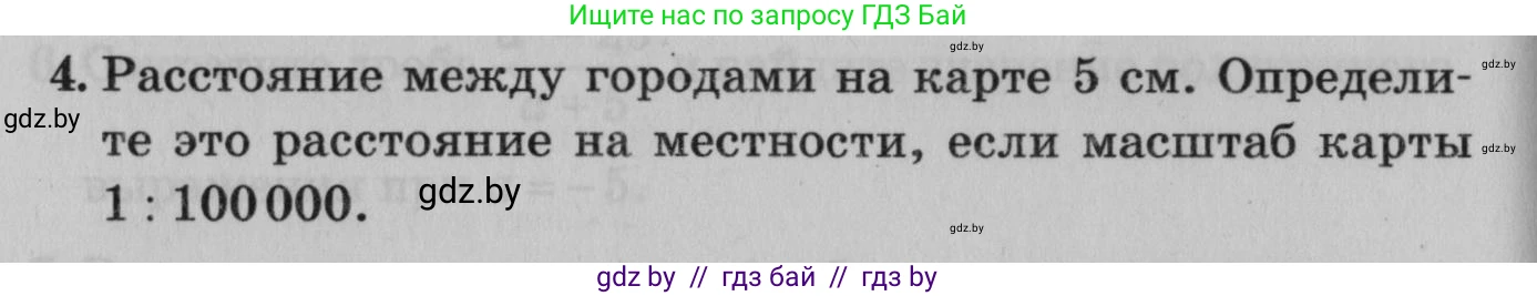 Математика, 9 класс сборник заданий для выпускного экзамена, авторы: Беняш-Кривец Валерий Вацлавович, Цыбулько Оксана Евгеньевна, Пирютко Ольга Николаевна, Казаков Валерий Владимирович, издательство Академия образования, Минск, 2024, страница 66, номер 4, Условие