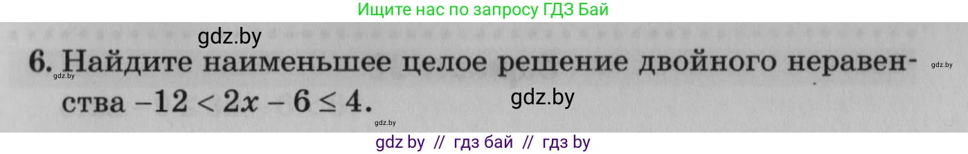 Математика, 9 класс сборник заданий для выпускного экзамена, авторы: Беняш-Кривец Валерий Вацлавович, Цыбулько Оксана Евгеньевна, Пирютко Ольга Николаевна, Казаков Валерий Владимирович, издательство Академия образования, Минск, 2024, страница 67, номер 6, Условие