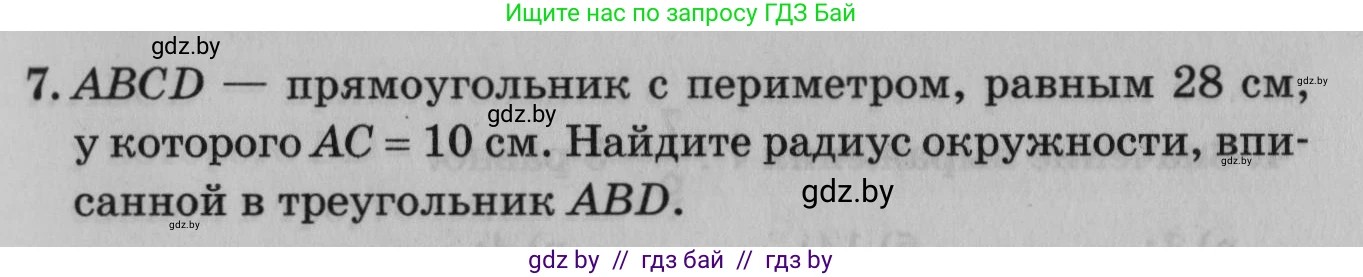 Математика, 9 класс сборник заданий для выпускного экзамена, авторы: Беняш-Кривец Валерий Вацлавович, Цыбулько Оксана Евгеньевна, Пирютко Ольга Николаевна, Казаков Валерий Владимирович, издательство Академия образования, Минск, 2024, страница 67, номер 7, Условие