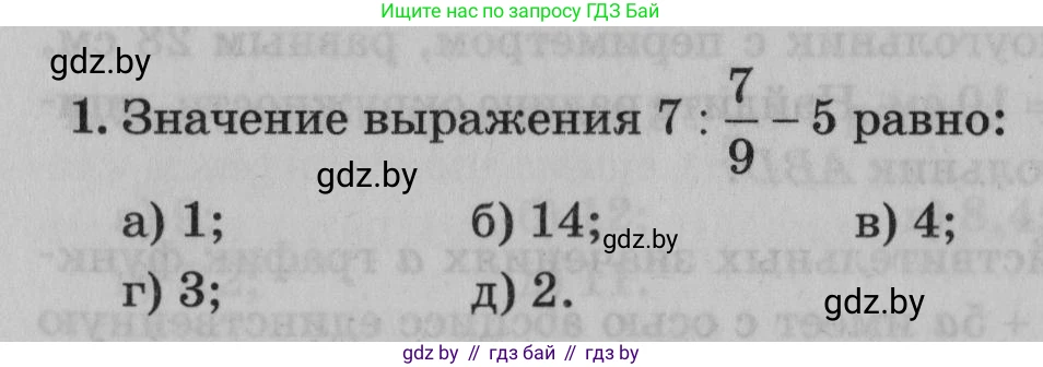Математика, 9 класс сборник заданий для выпускного экзамена, авторы: Беняш-Кривец Валерий Вацлавович, Цыбулько Оксана Евгеньевна, Пирютко Ольга Николаевна, Казаков Валерий Владимирович, издательство Академия образования, Минск, 2024, страница 68, номер 1, Условие