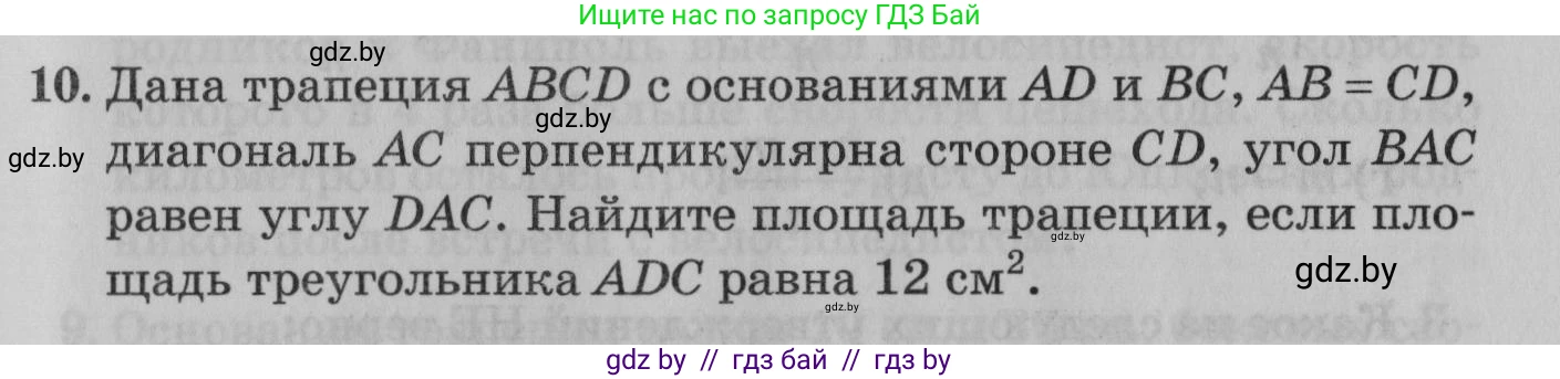 Математика, 9 класс сборник заданий для выпускного экзамена, авторы: Беняш-Кривец Валерий Вацлавович, Цыбулько Оксана Евгеньевна, Пирютко Ольга Николаевна, Казаков Валерий Владимирович, издательство Академия образования, Минск, 2024, страница 69, номер 10, Условие