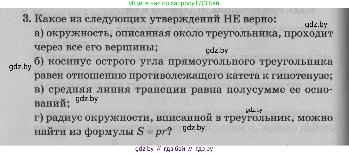 Математика, 9 класс сборник заданий для выпускного экзамена, авторы: Беняш-Кривец Валерий Вацлавович, Цыбулько Оксана Евгеньевна, Пирютко Ольга Николаевна, Казаков Валерий Владимирович, издательство Академия образования, Минск, 2024, страница 68, номер 3, Условие