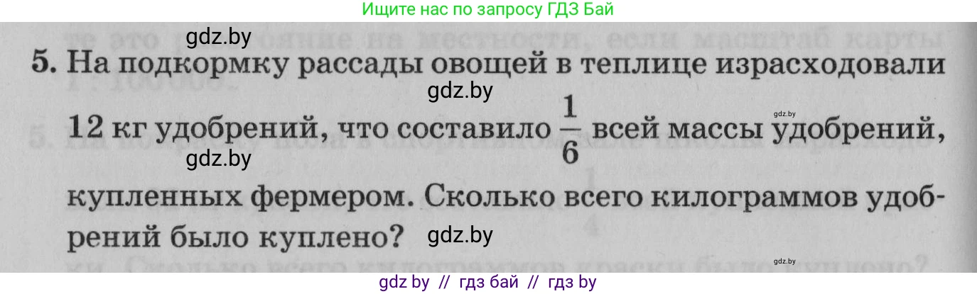 Математика, 9 класс сборник заданий для выпускного экзамена, авторы: Беняш-Кривец Валерий Вацлавович, Цыбулько Оксана Евгеньевна, Пирютко Ольга Николаевна, Казаков Валерий Владимирович, издательство Академия образования, Минск, 2024, страница 68, номер 5, Условие